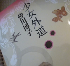 2014-0109shoujogedou